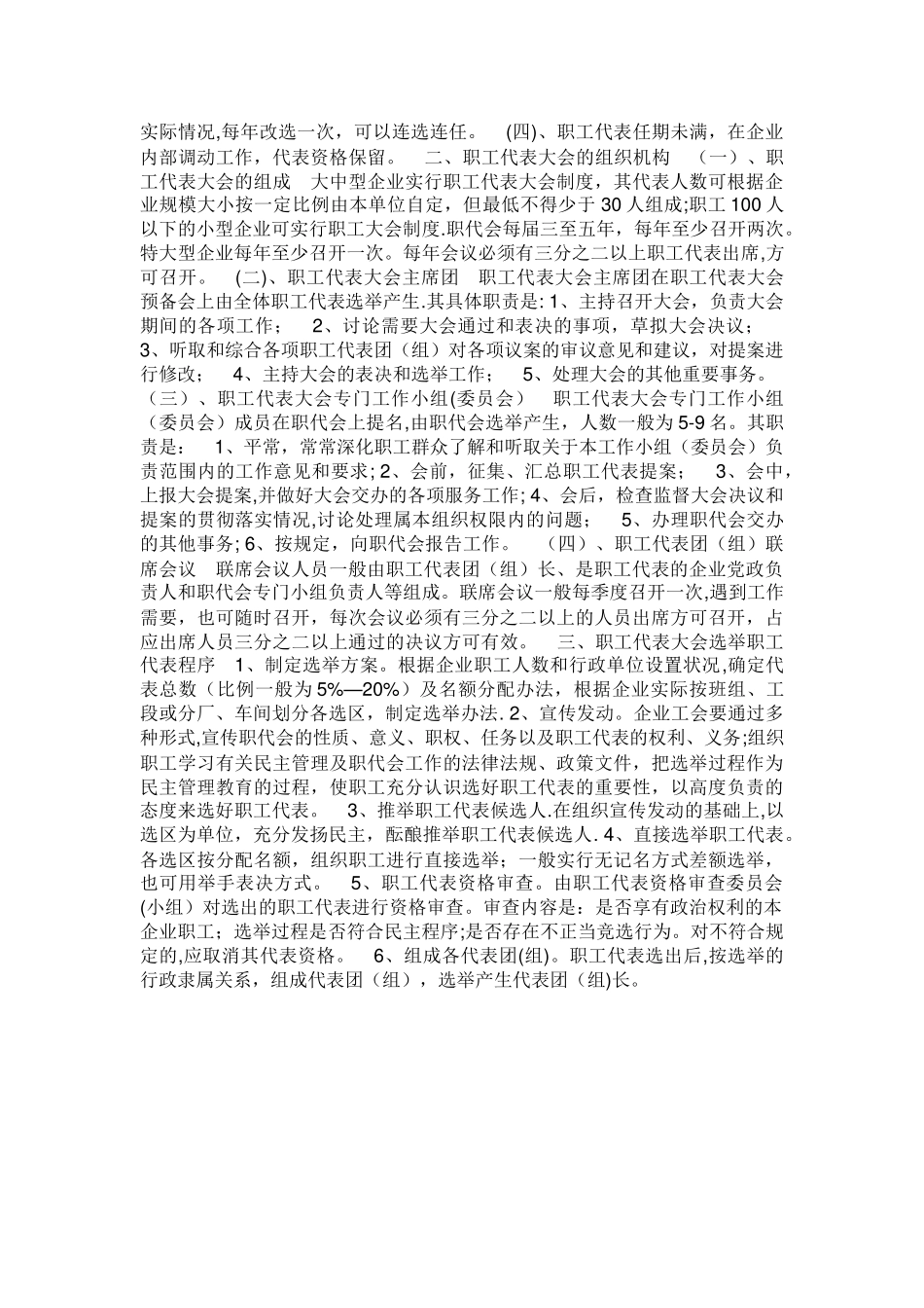 企业职工代表的人数比例_第3页