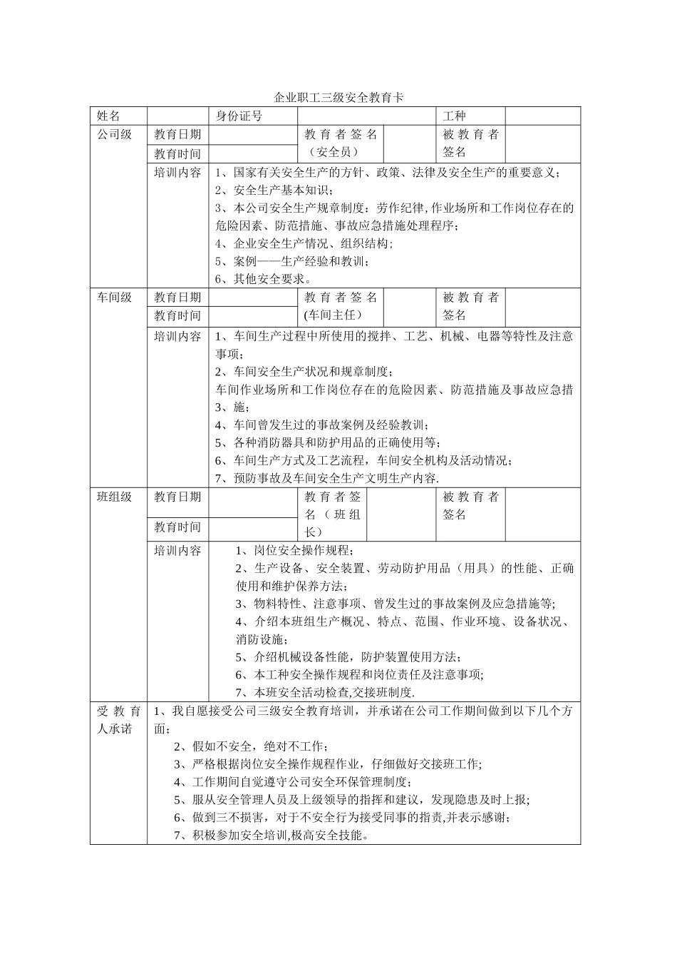 企业职工三级安全教育卡_第1页