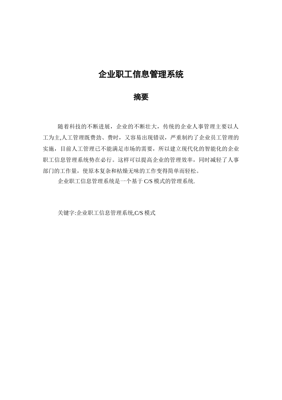 企业职工信息管理系统_第2页