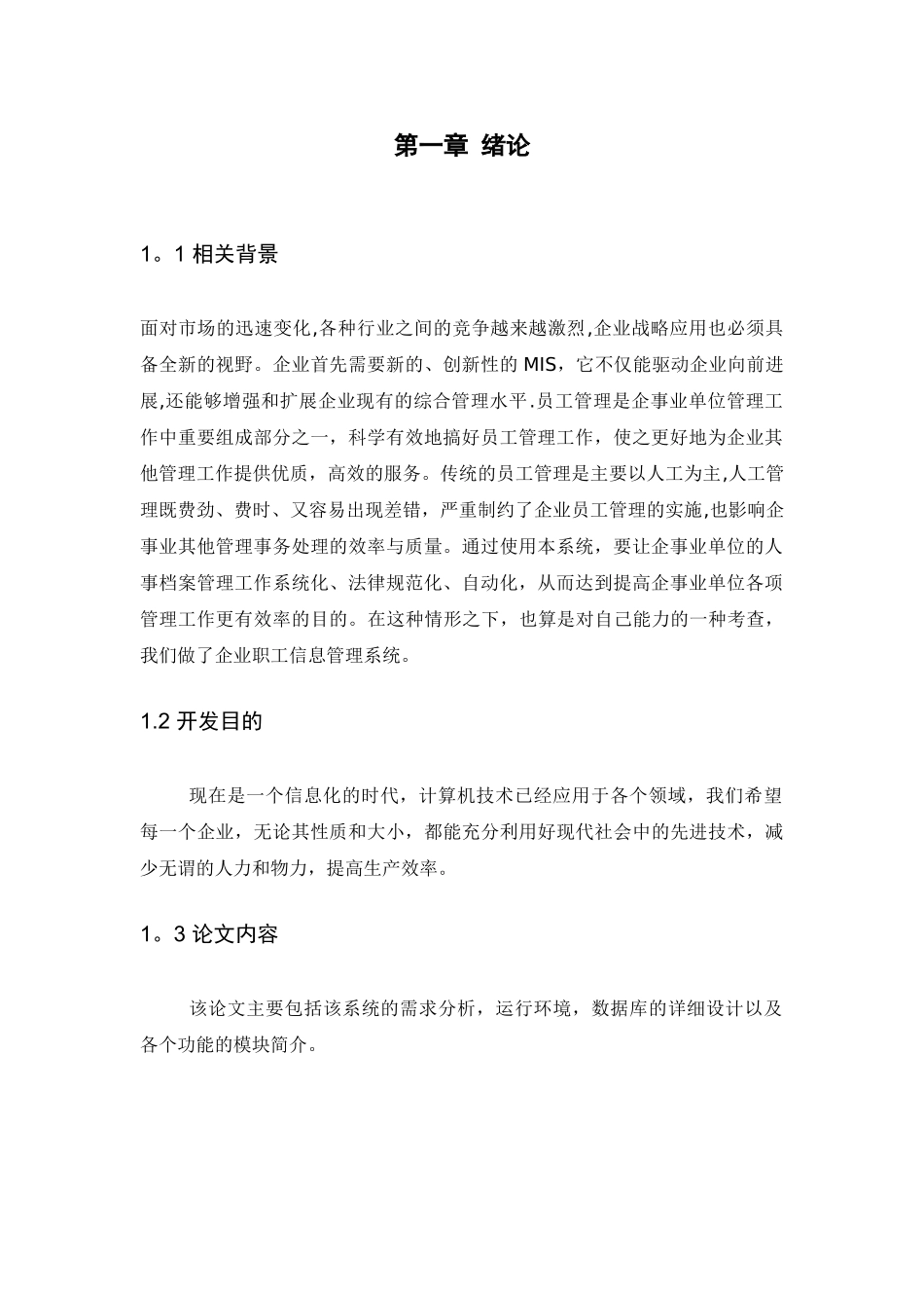 企业职工信息管理系统_第3页