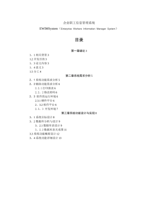 企业职工信息管理系统