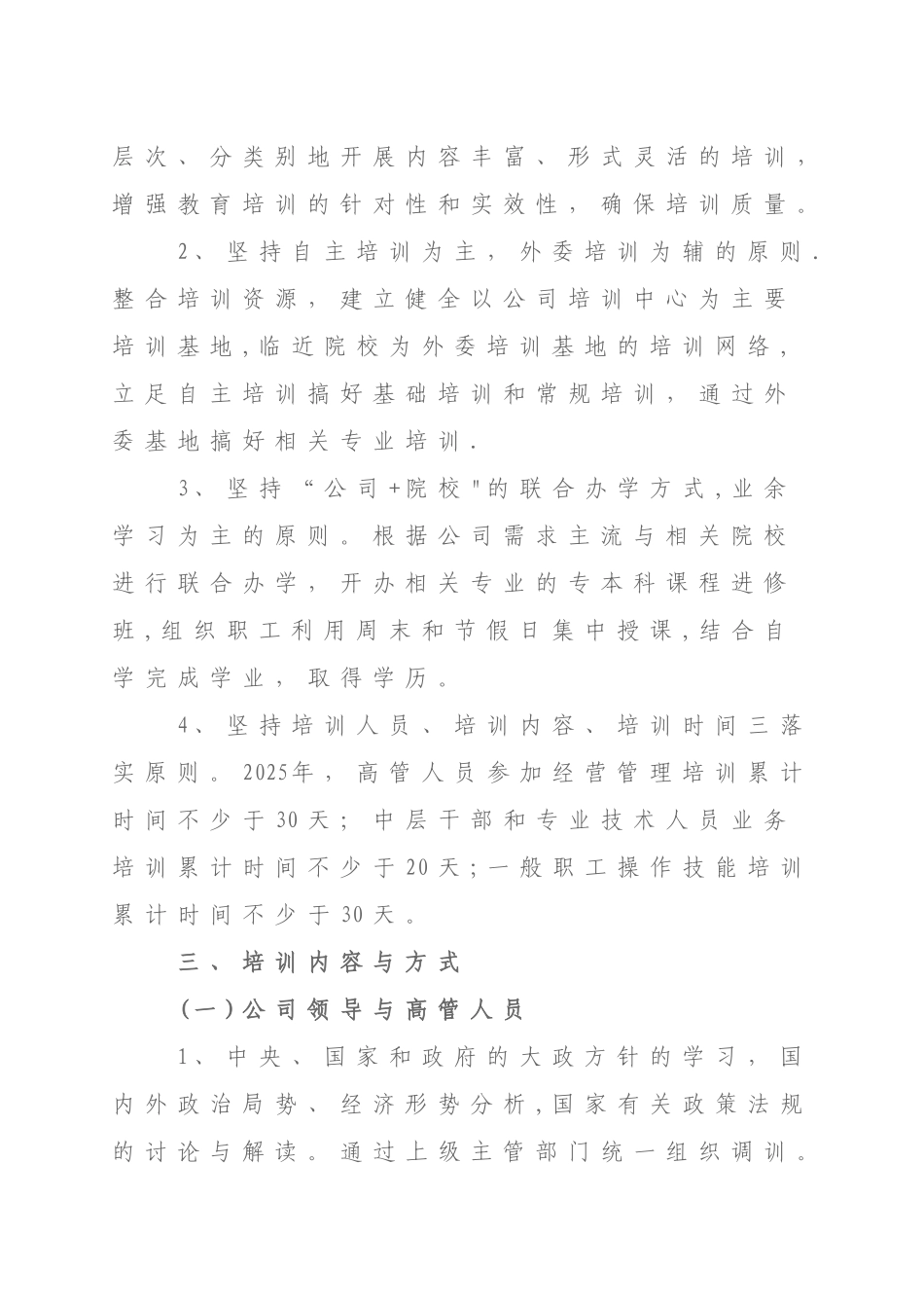 企业职工培训方案_第2页