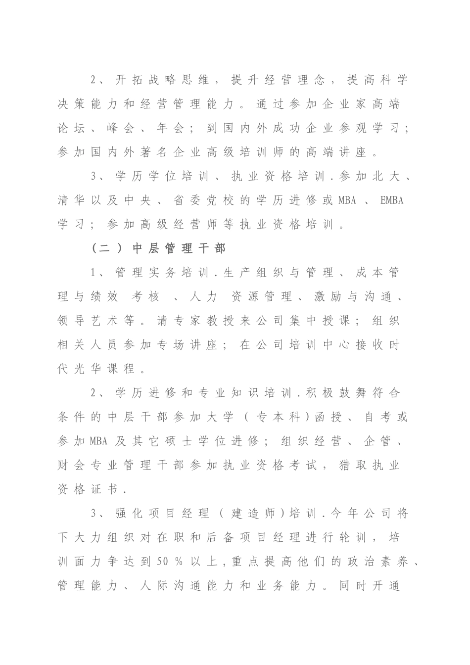 企业职工培训方案_第3页