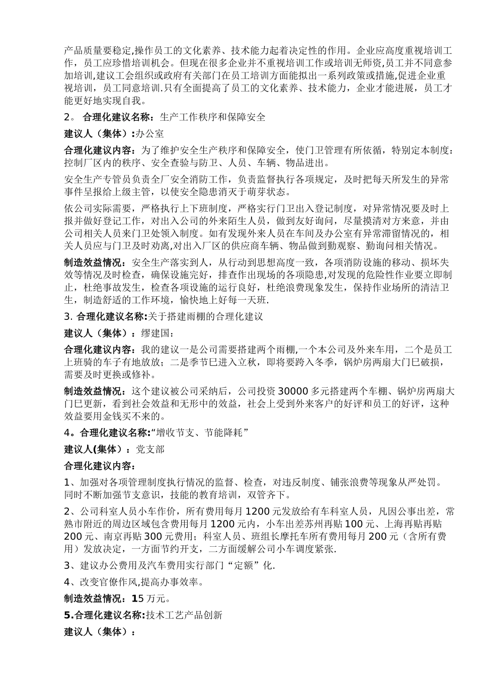 企业职工合理化建议汇编_第2页