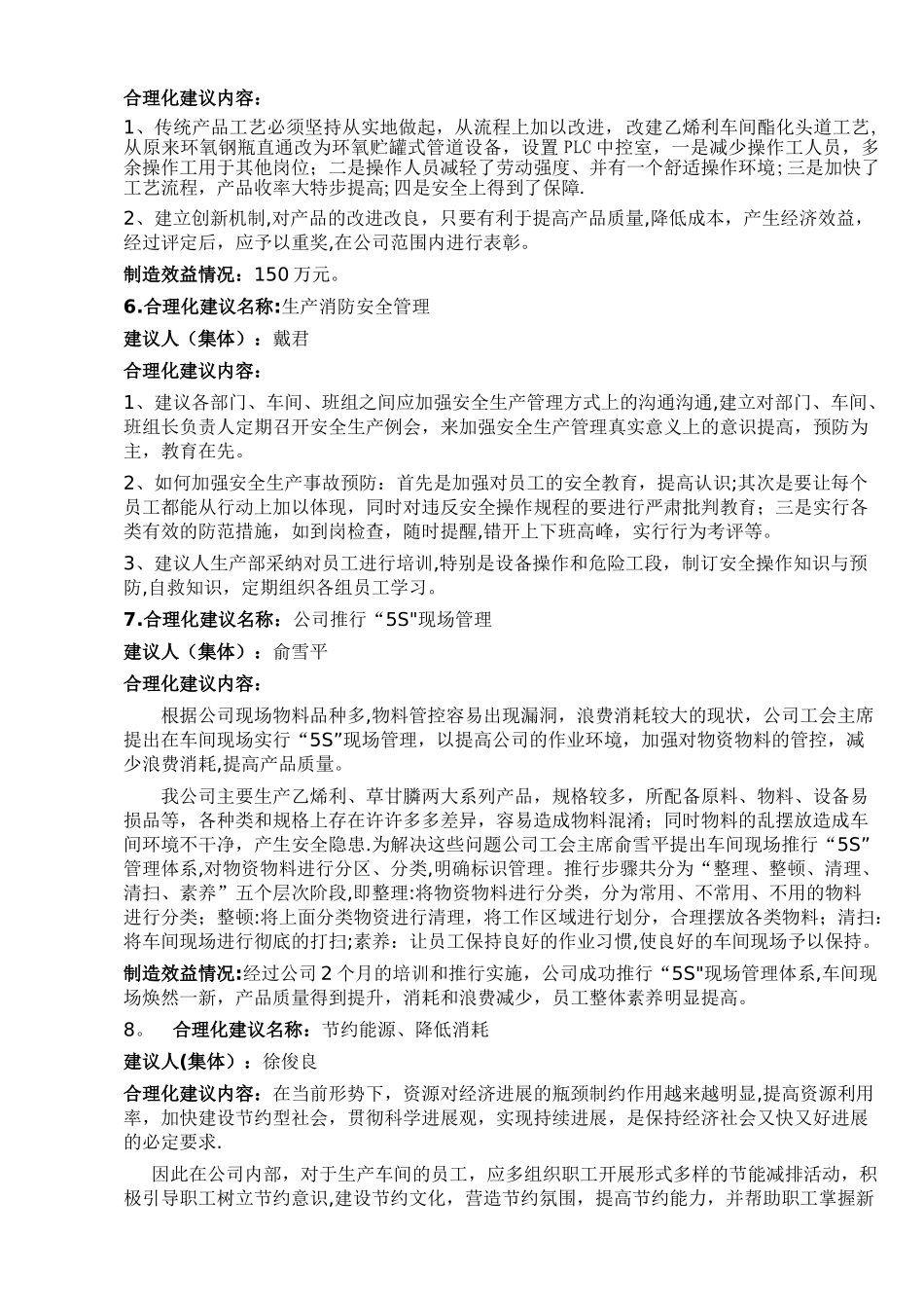 企业职工合理化建议汇编_第3页