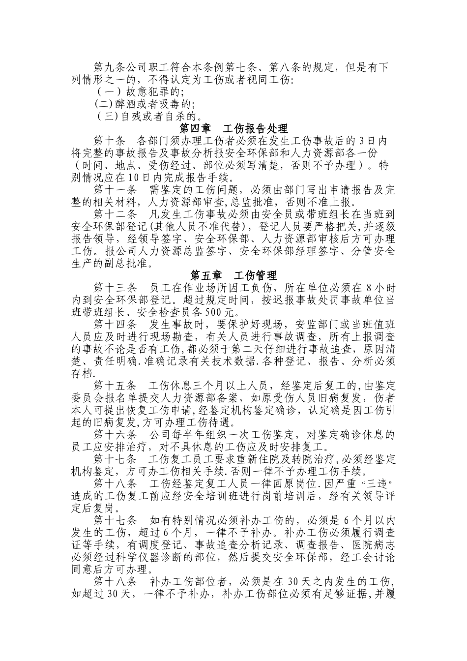 企业职工工伤保险管理制度_第2页