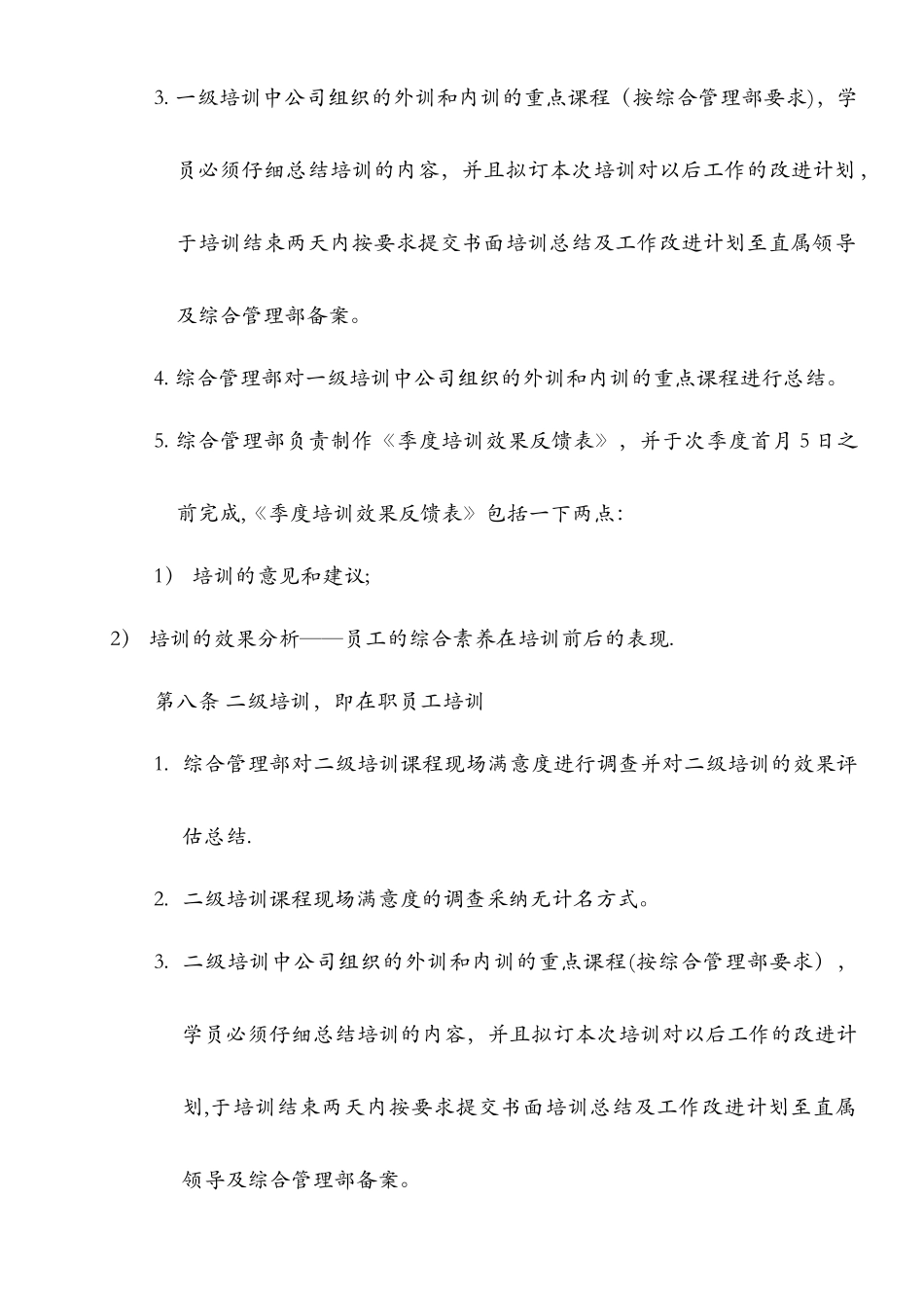 企业职工培训考核参考制度_第2页