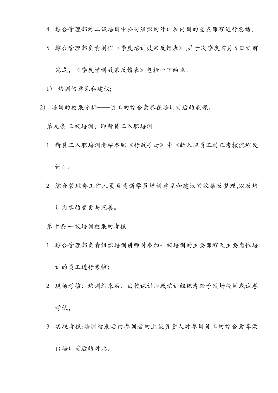 企业职工培训考核参考制度_第3页