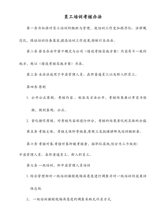 企业职工培训考核参考制度