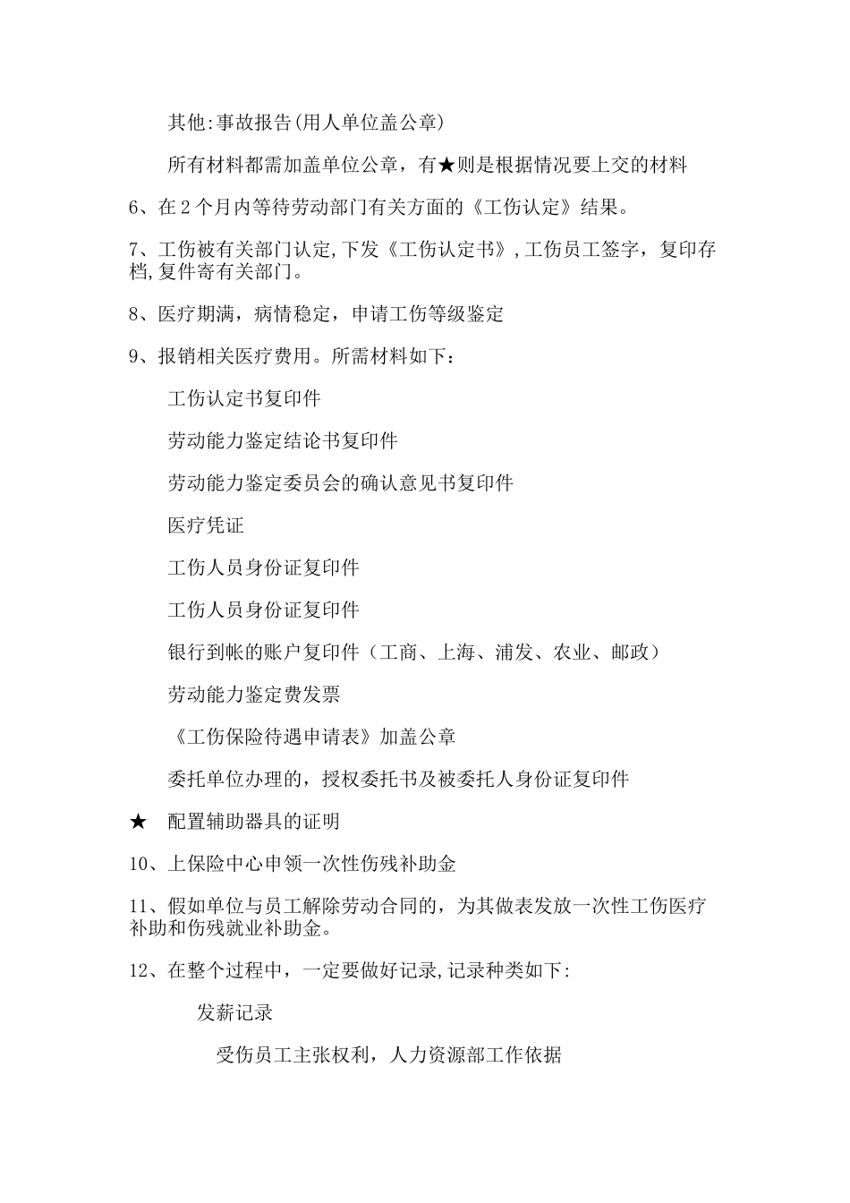 企业职工工伤处理流程_第2页