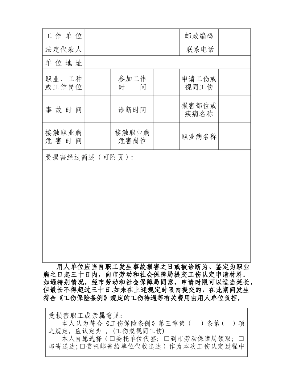 企业职工工伤认定申请表_第2页