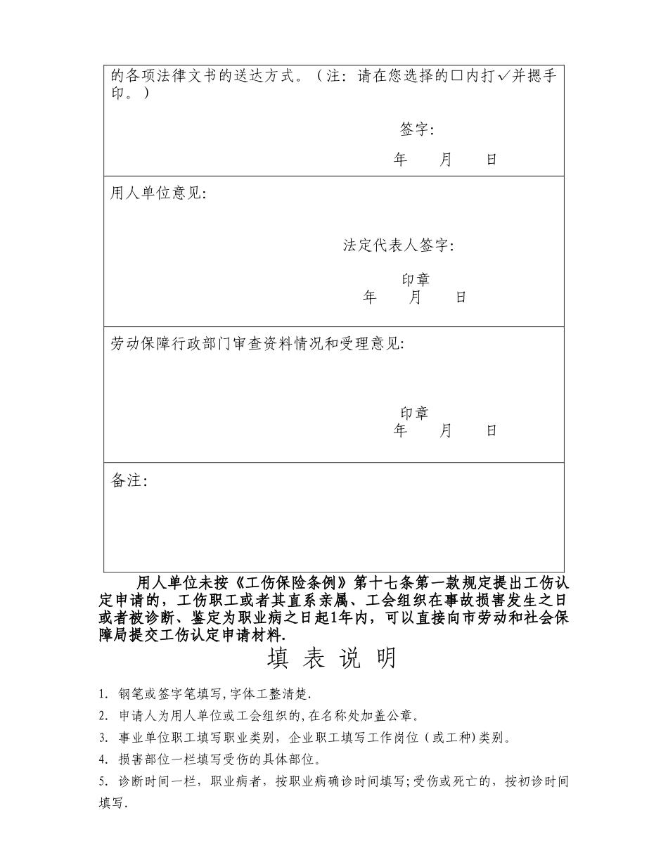 企业职工工伤认定申请表_第3页