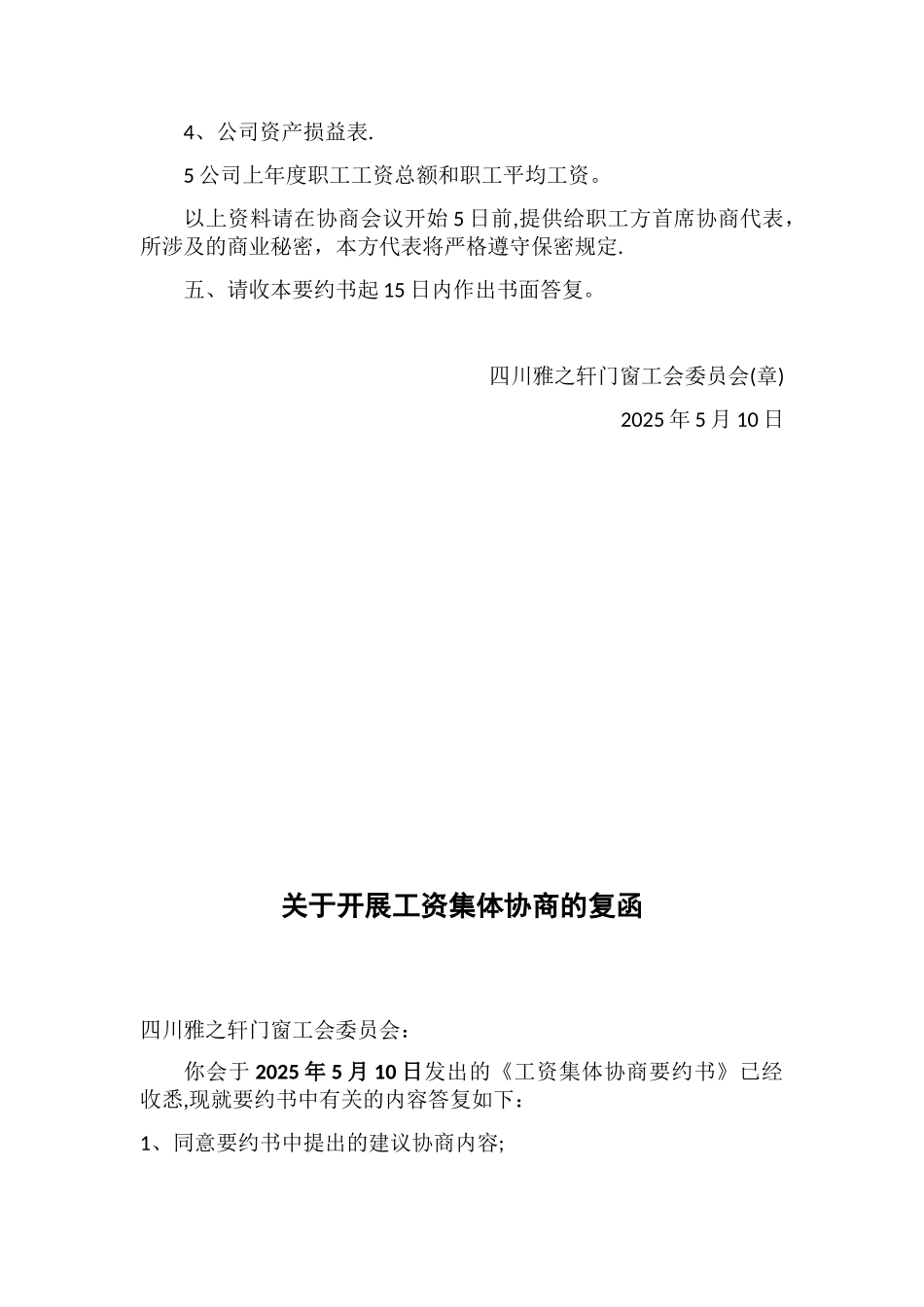 企业职工工资协商代表公示_第3页
