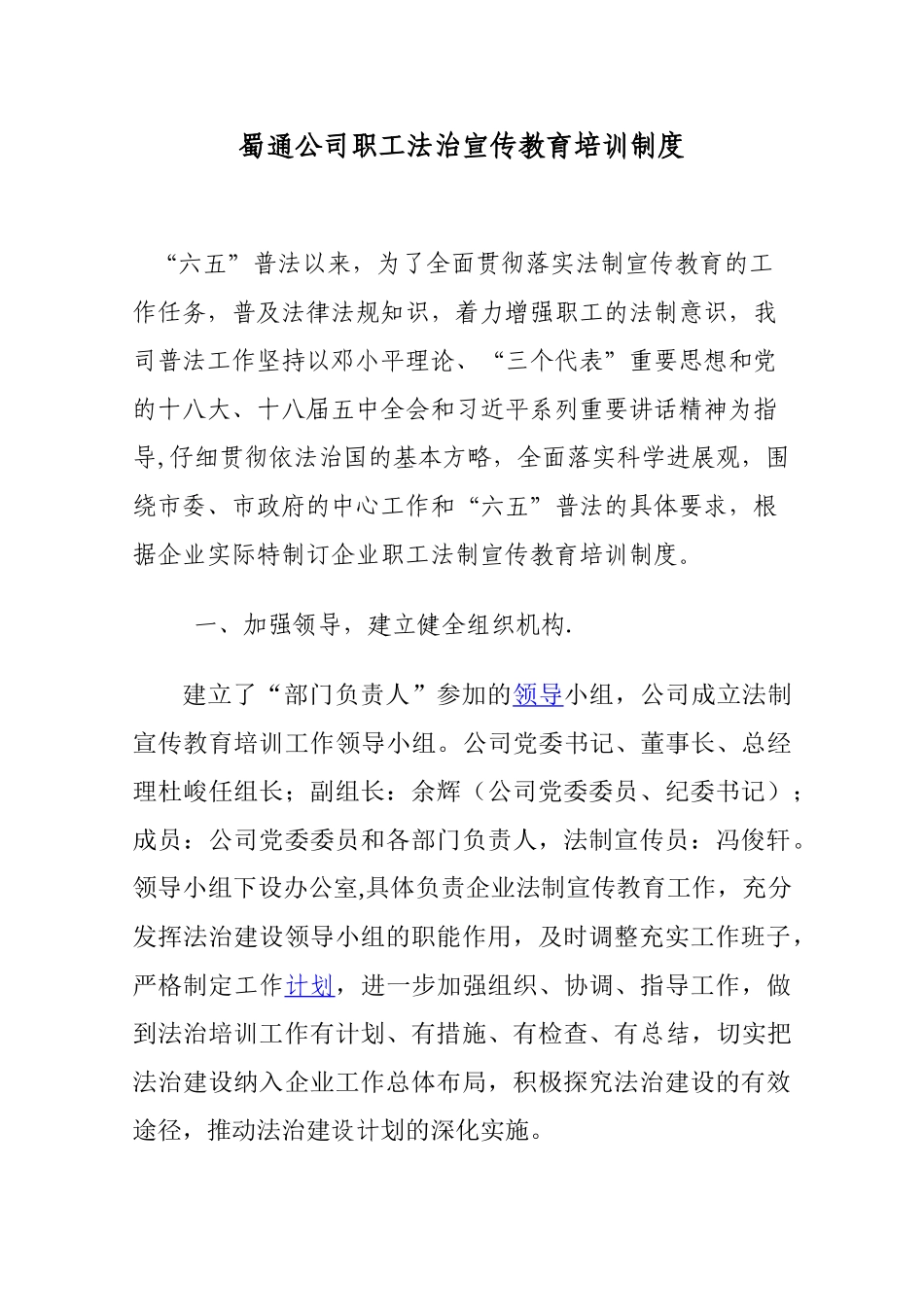 企业职工法治宣传教育培训制度_第1页