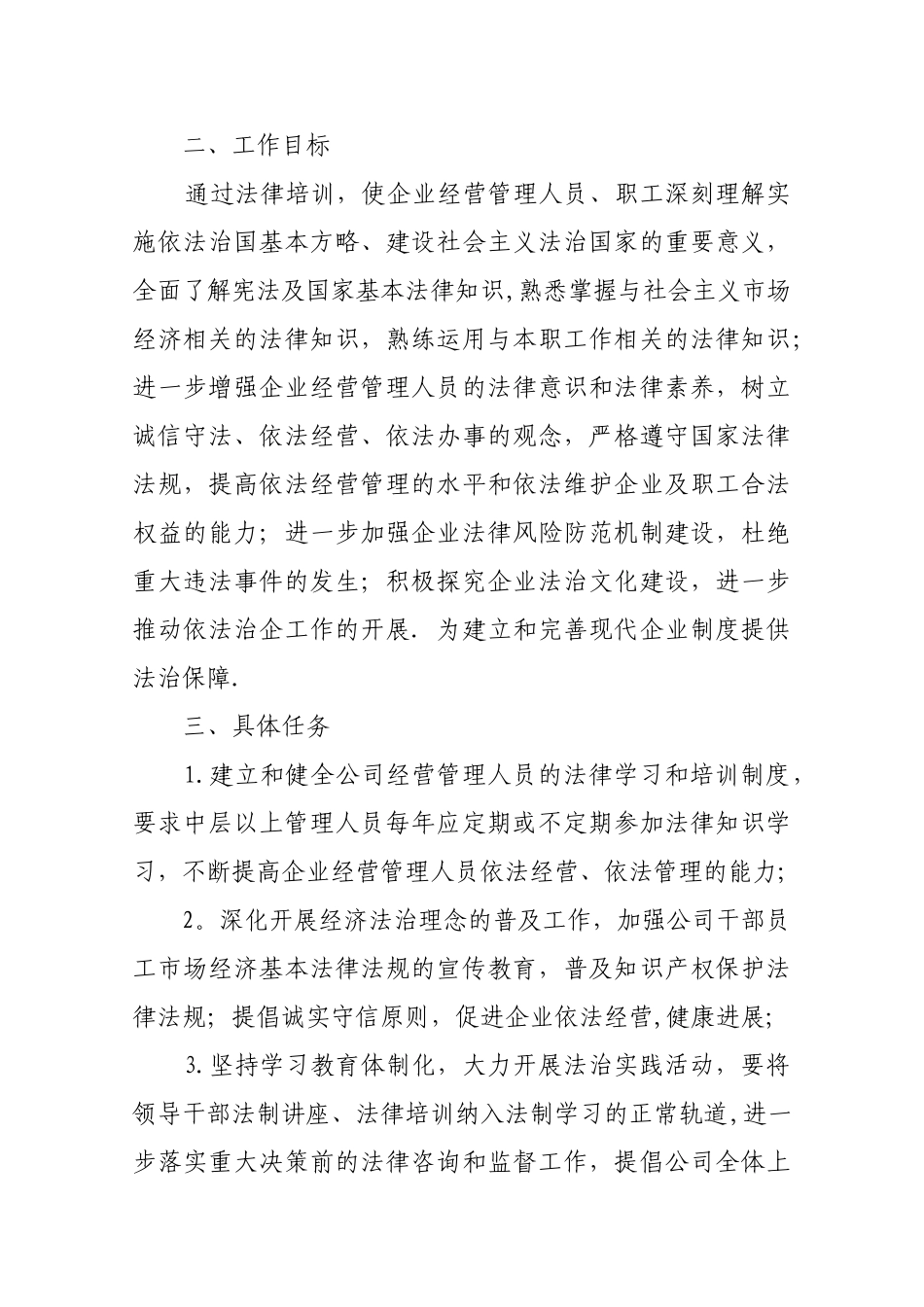 企业职工法治宣传教育培训制度_第2页