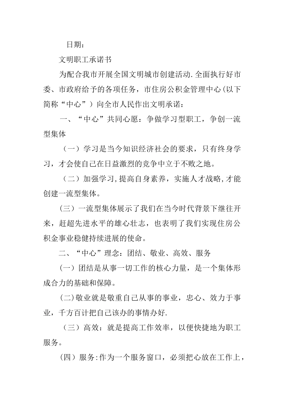 企业职工承诺书_第2页