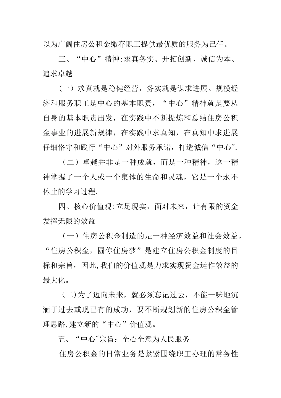 企业职工承诺书_第3页