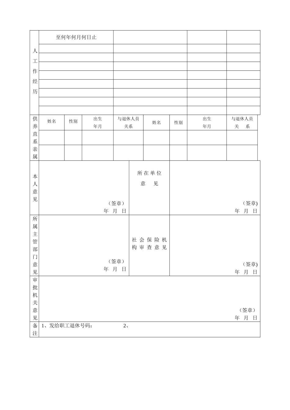 企业职工退休申请表_第2页