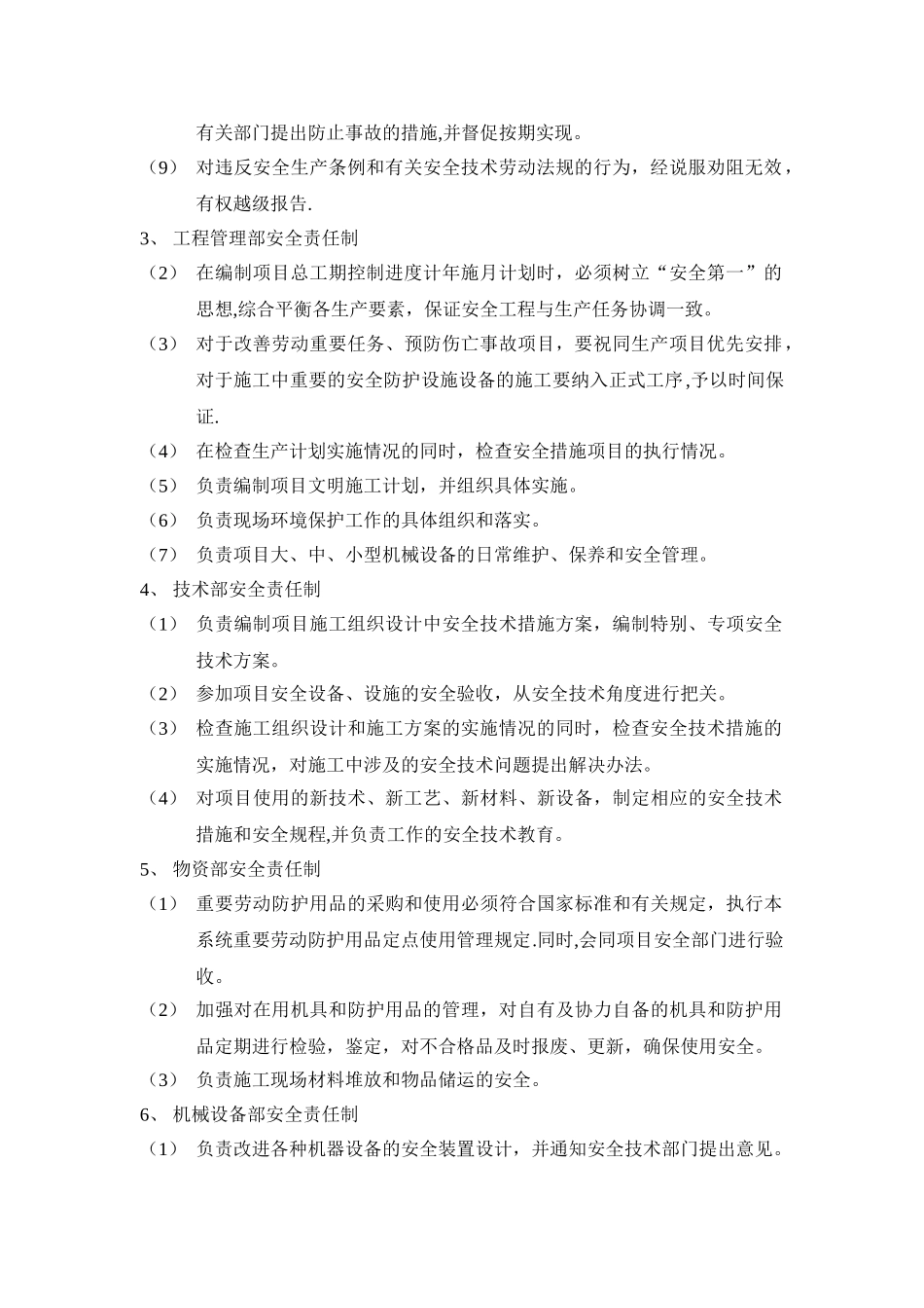 企业职能部门安全生产责任制_第2页