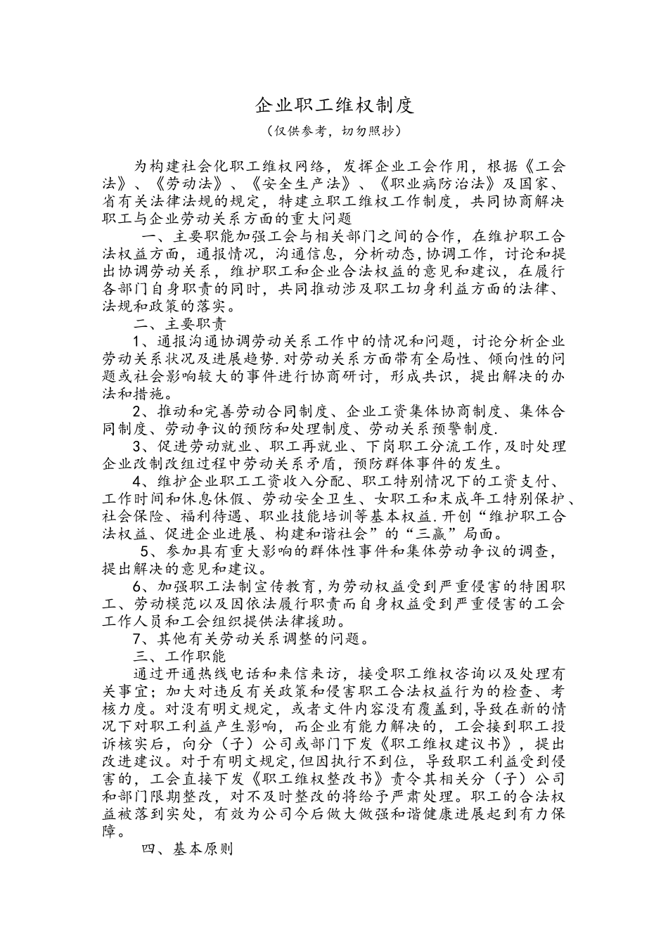 企业职工维权制度_第1页