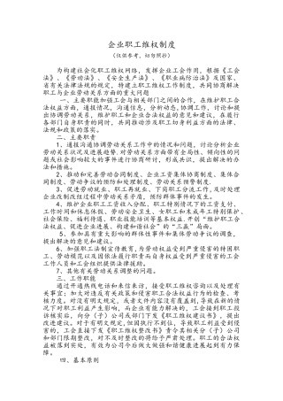 企业职工维权制度