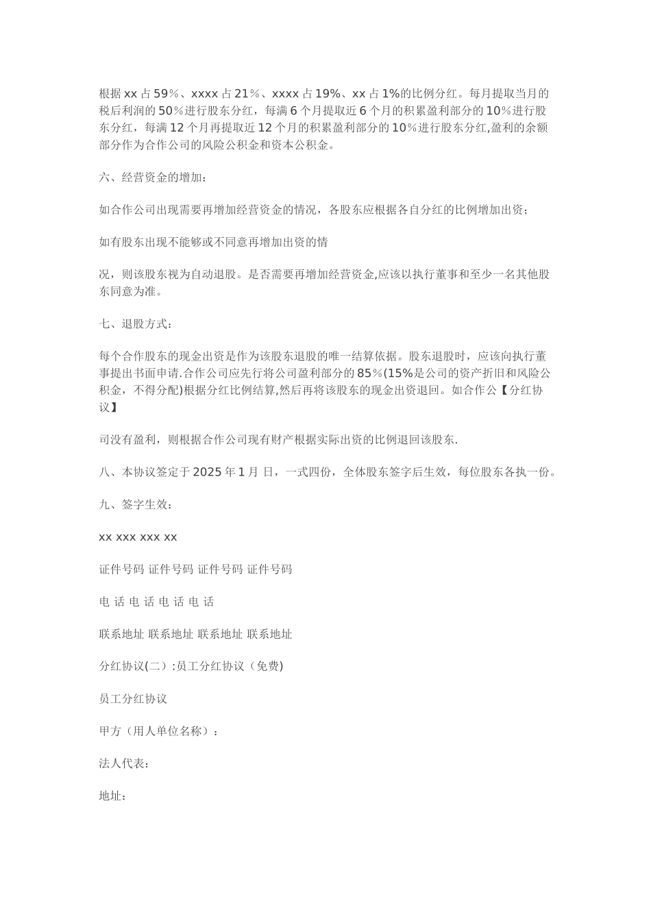 企业股东合作协议、分红协议_第2页