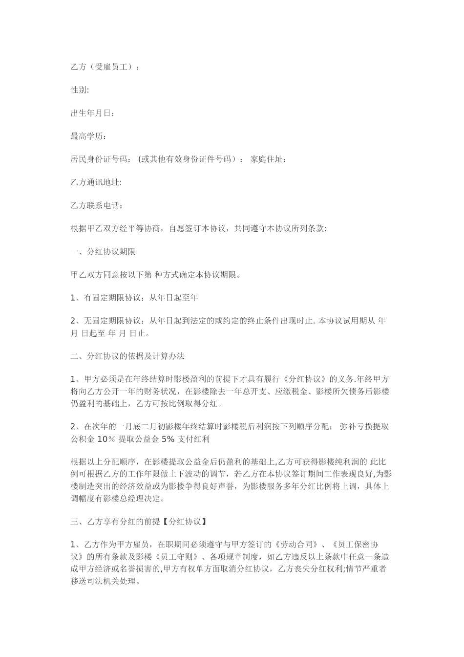 企业股东合作协议、分红协议_第3页