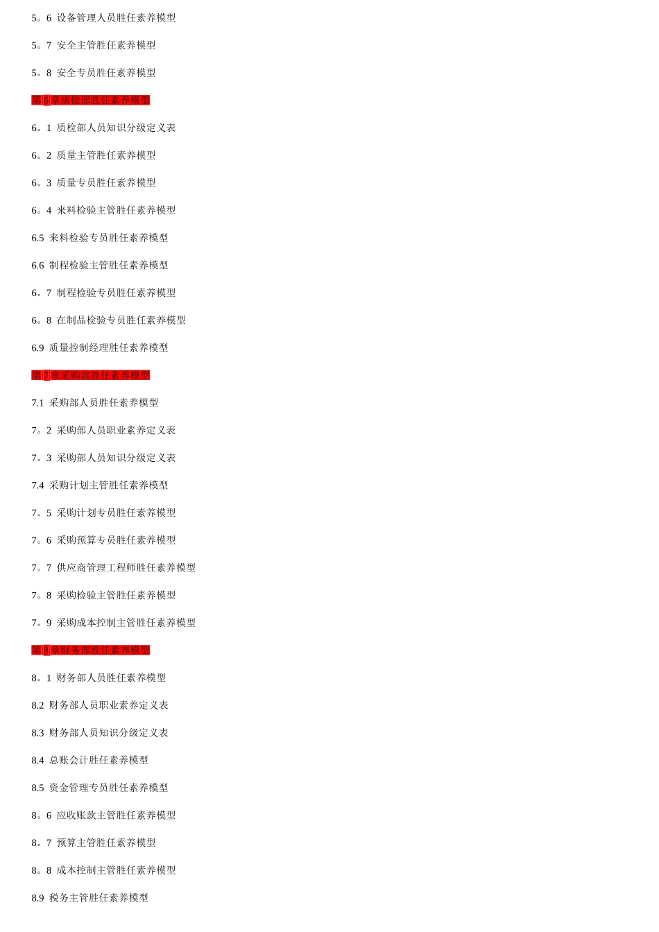 企业胜任力素质模型构建方案_第2页