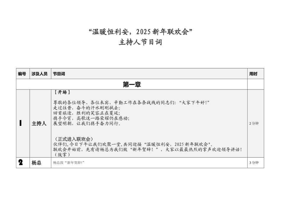 企业联欢晚会主持词+流程串词+开场语+结束_第1页