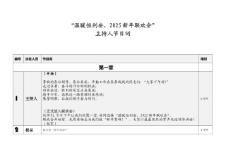 企业联欢晚会主持词+流程串词+开场语+结束