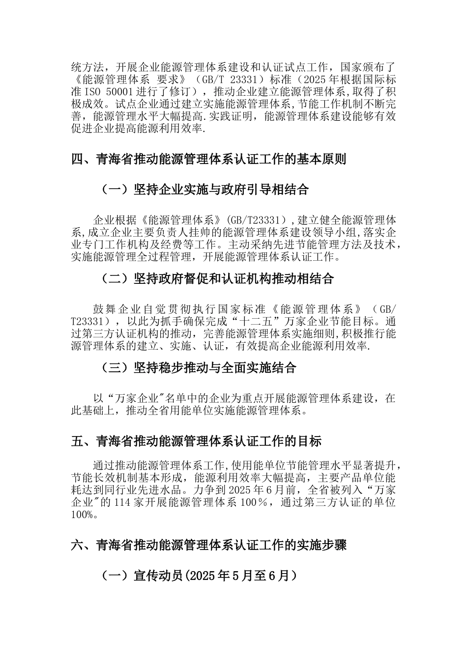 企业能源管理体系建设的意义_第2页