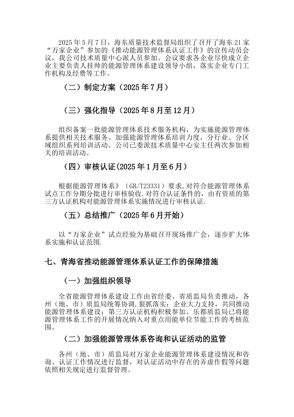企业能源管理体系建设的意义_第3页
