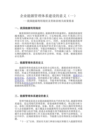企业能源管理体系建设的意义