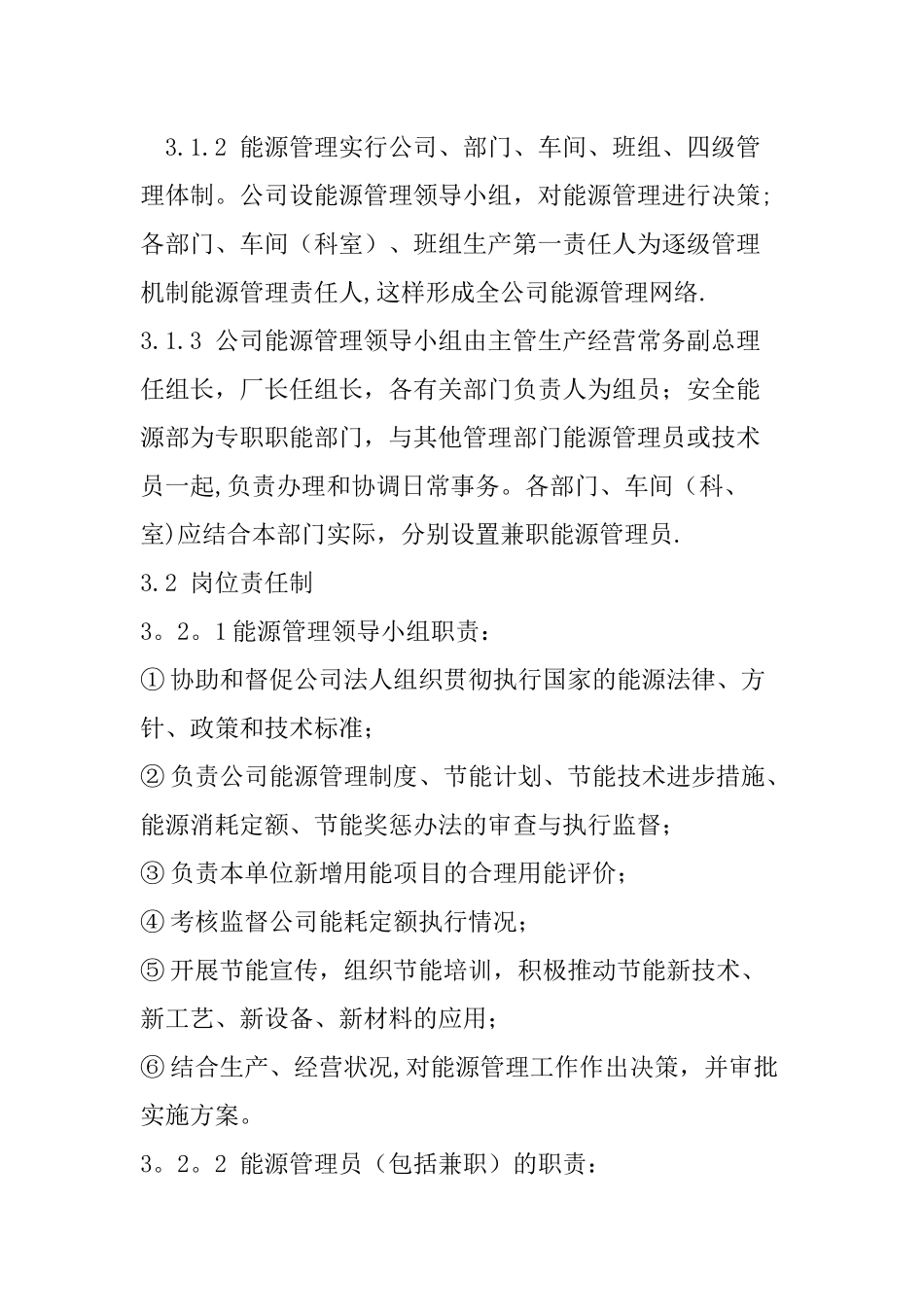 企业能源管理制度_第2页