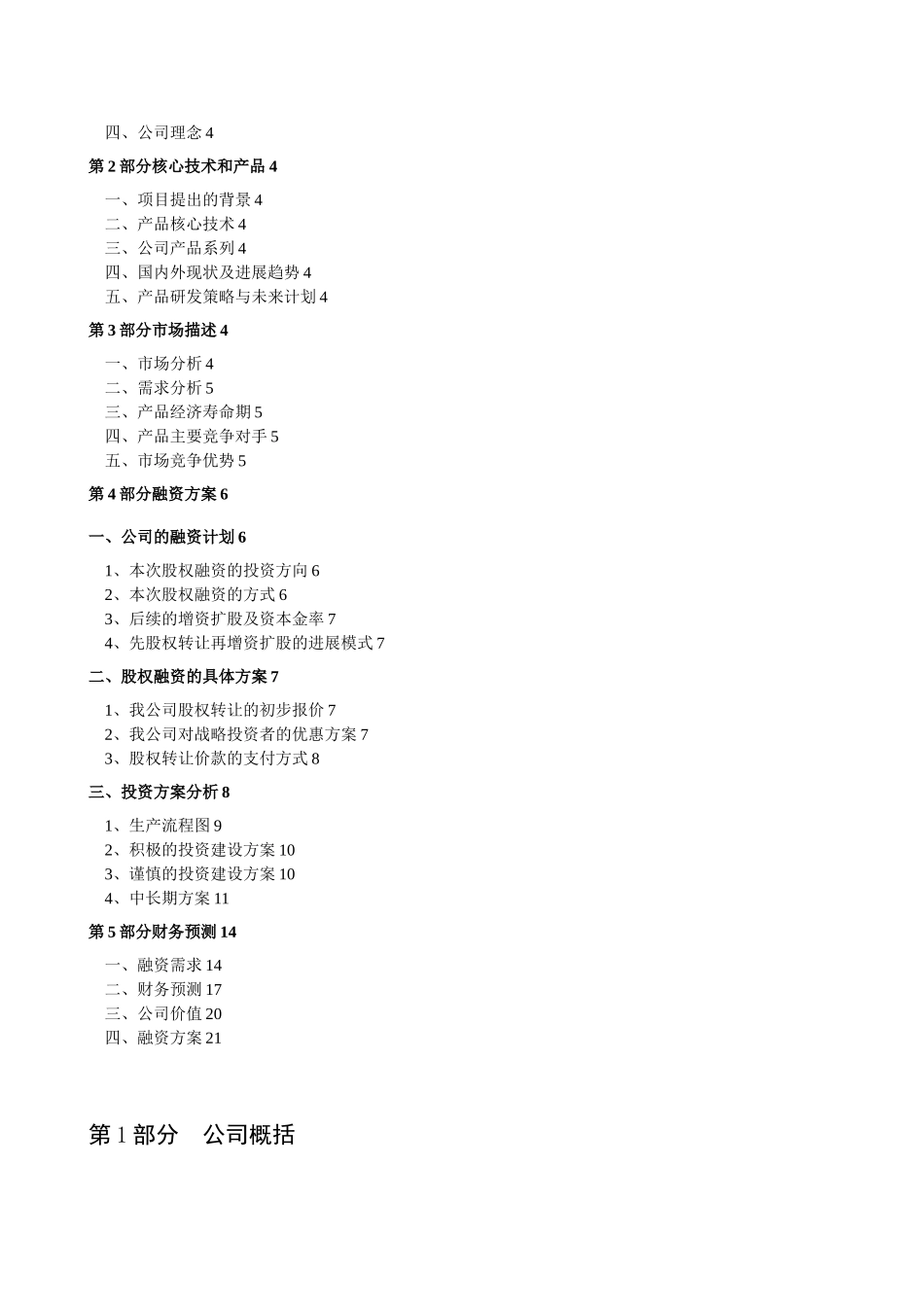 企业股权融资商业计划-股权商务计划书_第3页