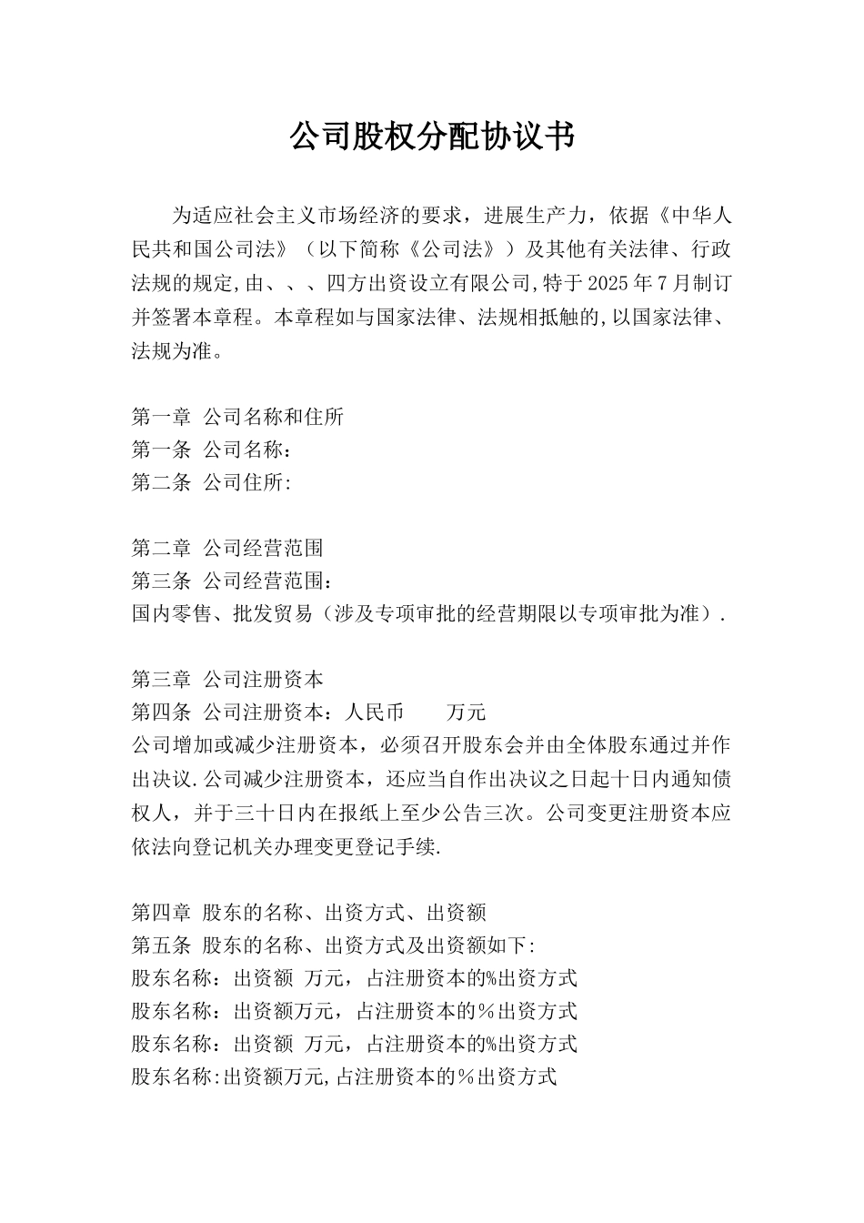 企业股权分配协议书_第1页