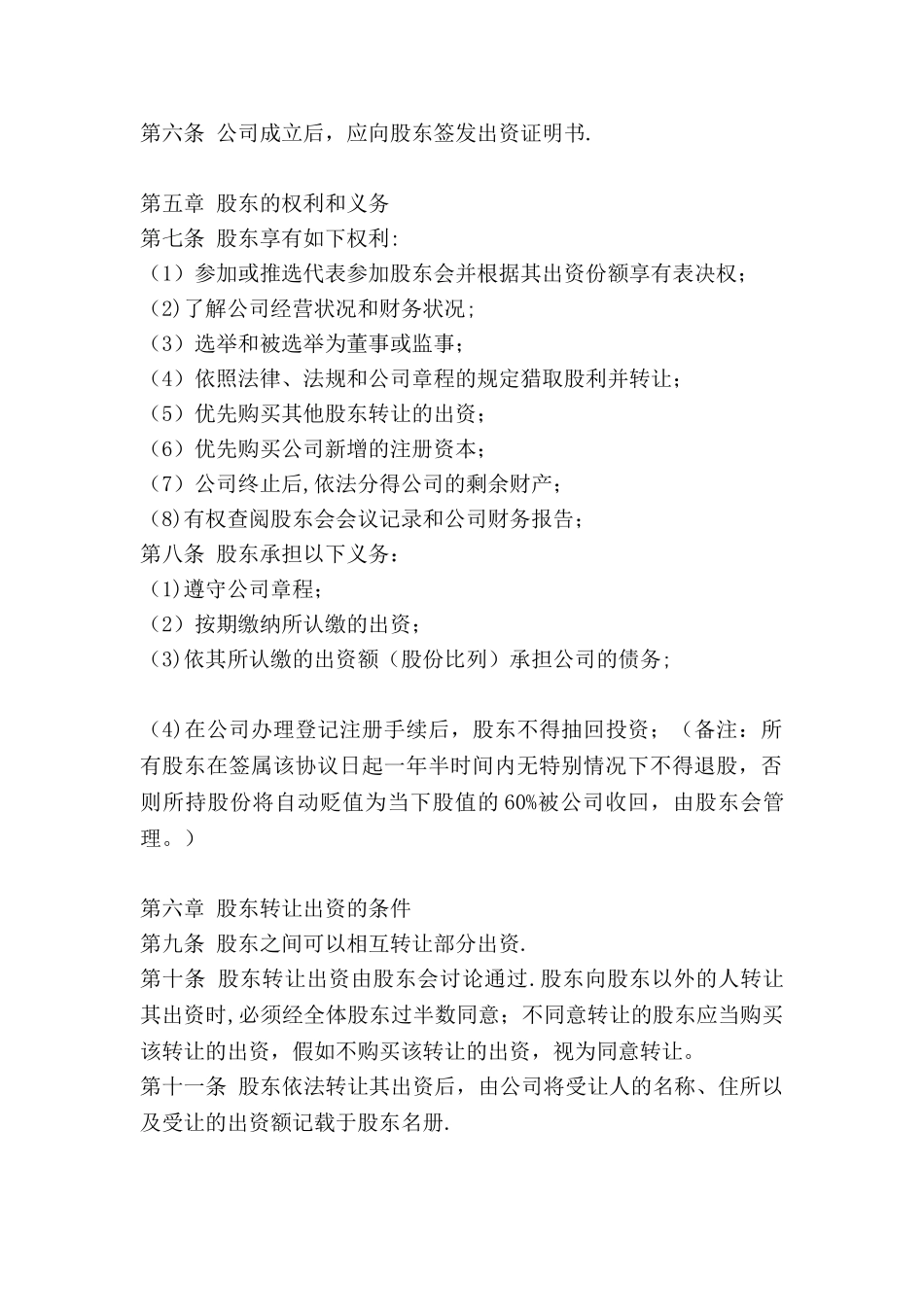 企业股权分配协议书_第2页