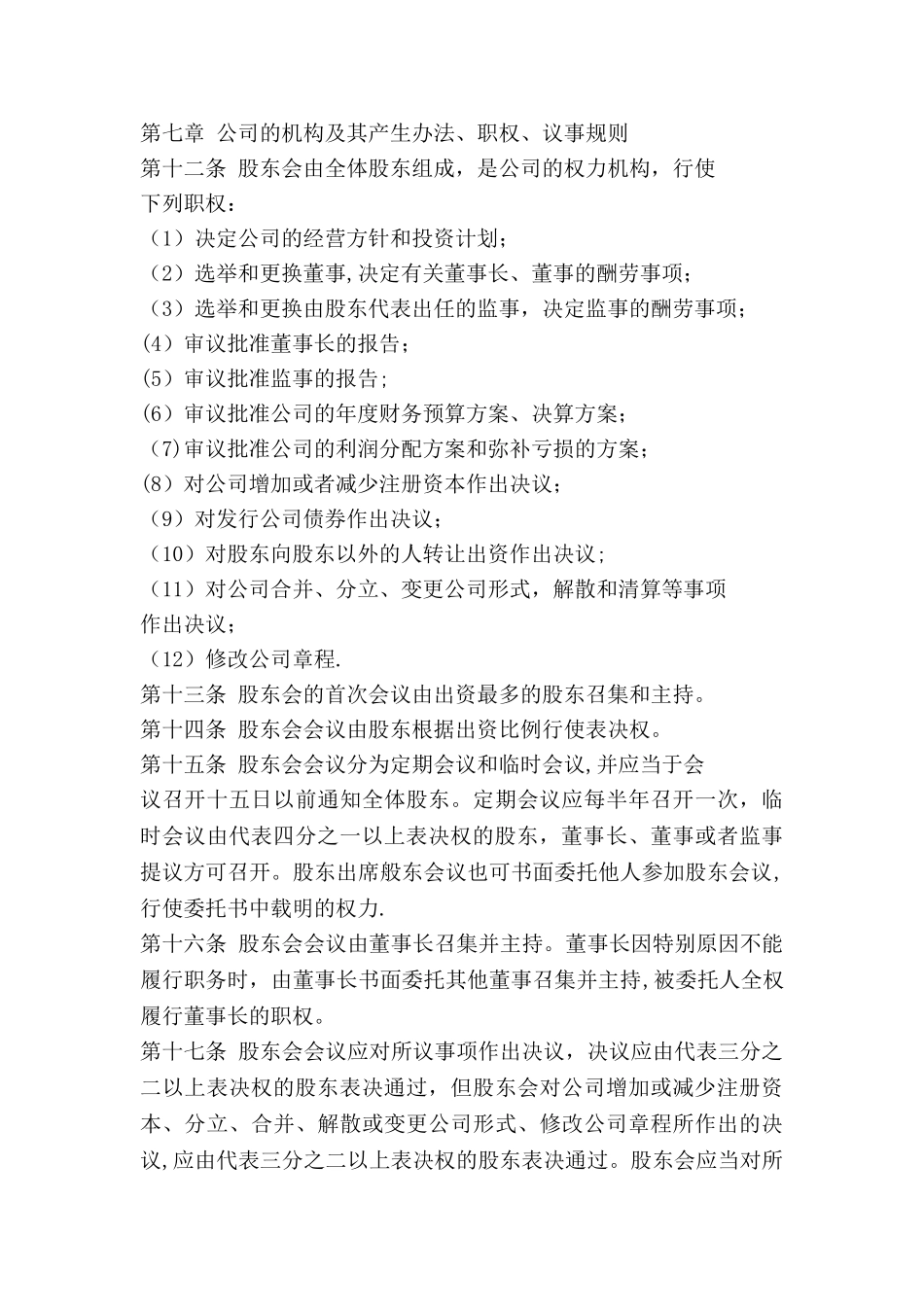 企业股权分配协议书_第3页