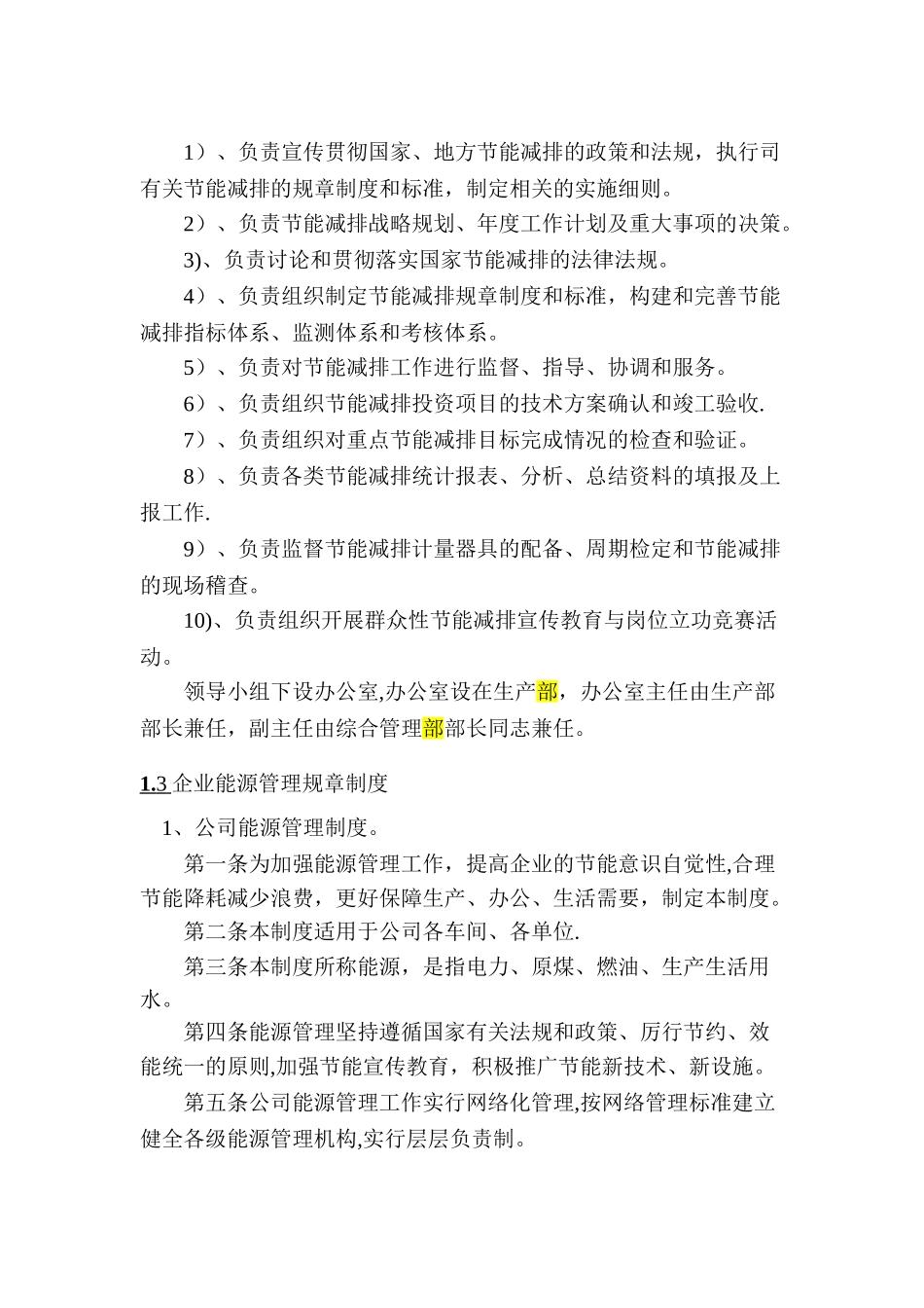 企业能源管理情况_第2页