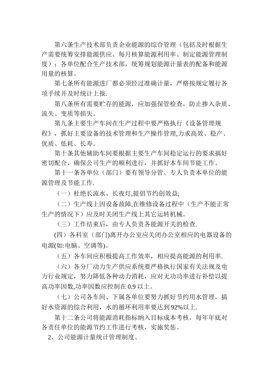 企业能源管理情况_第3页