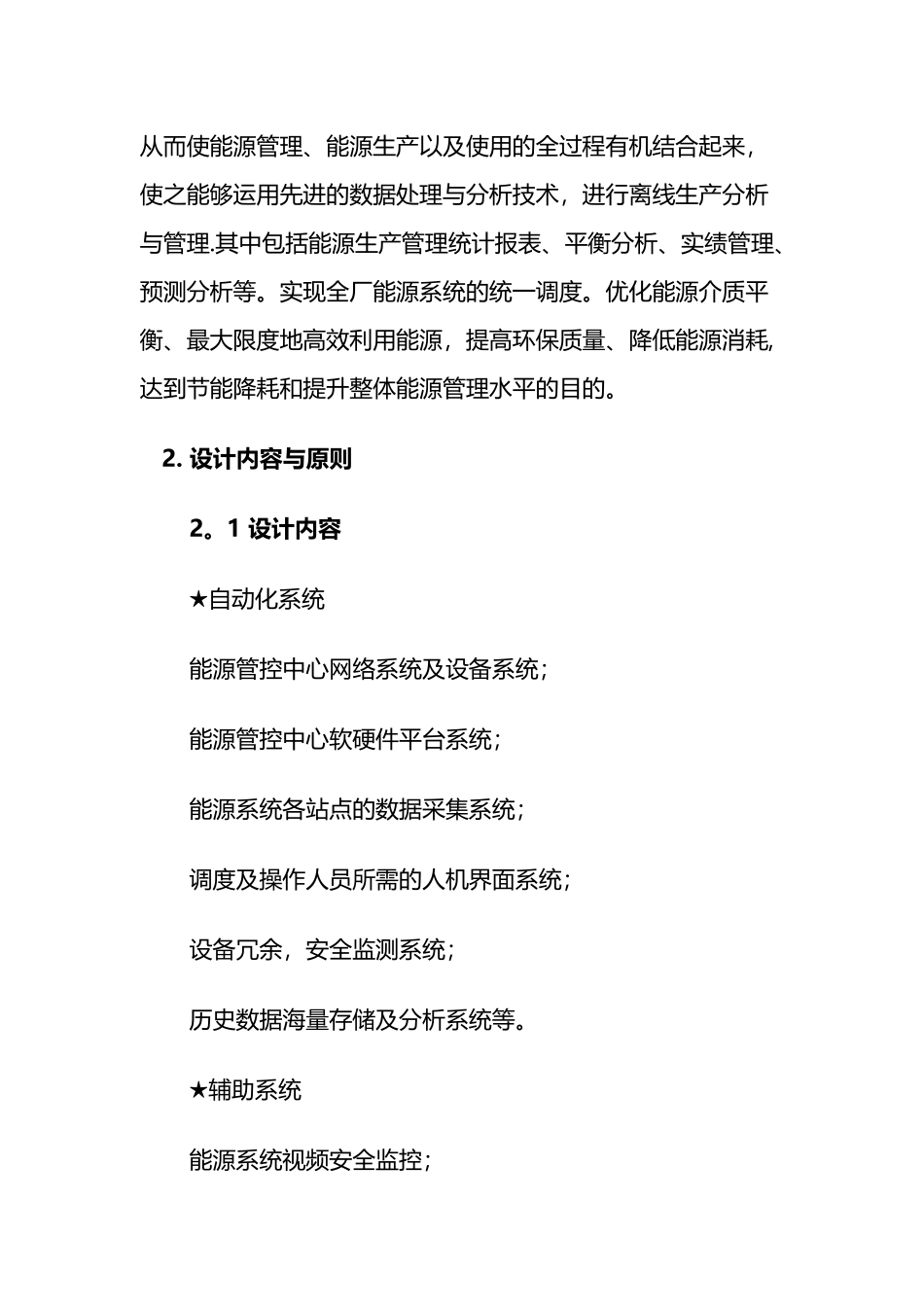 企业能源管理系统综合解决方案_第2页