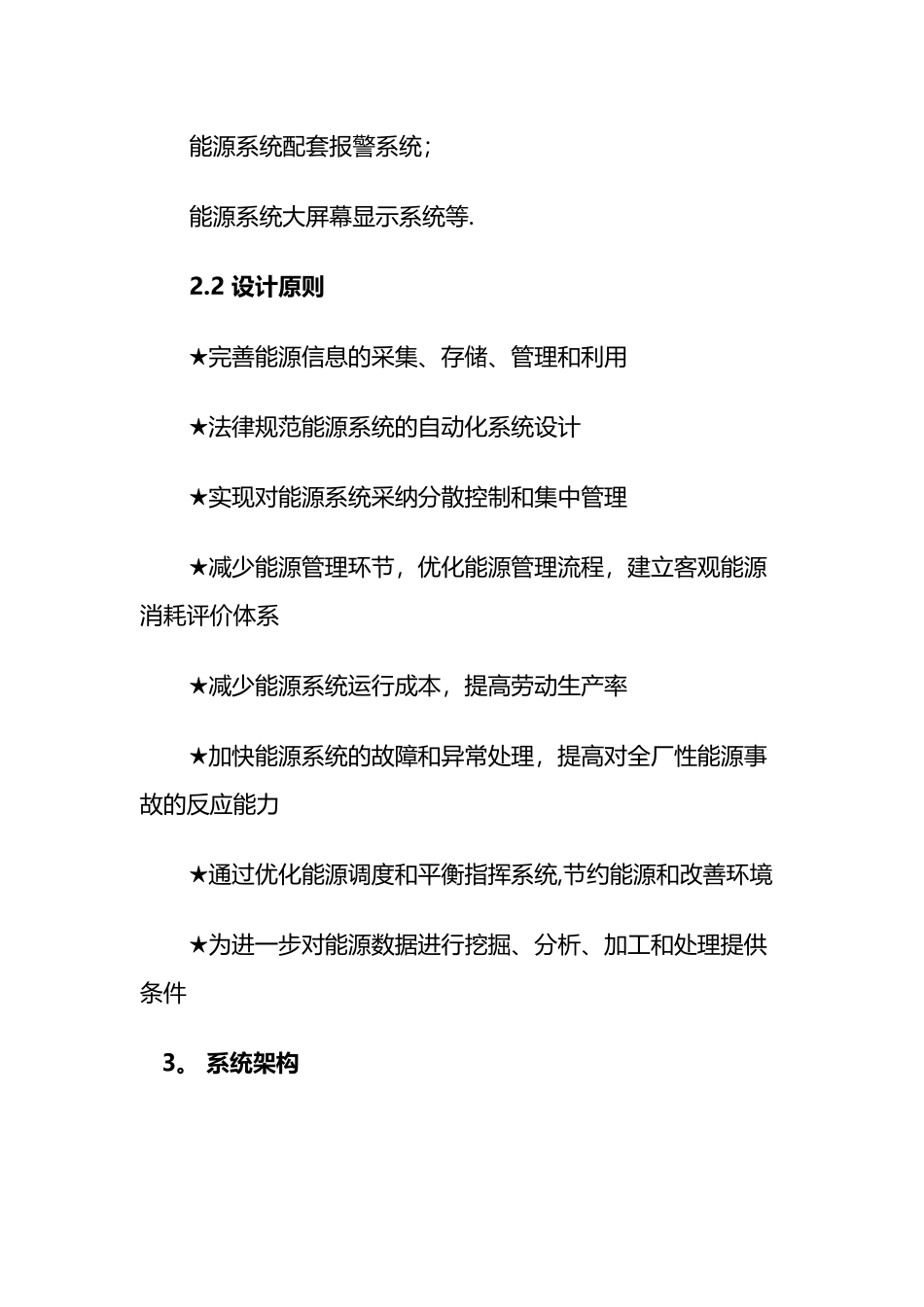 企业能源管理系统综合解决方案_第3页