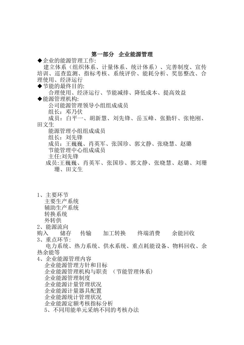 企业能源管理手册_第2页