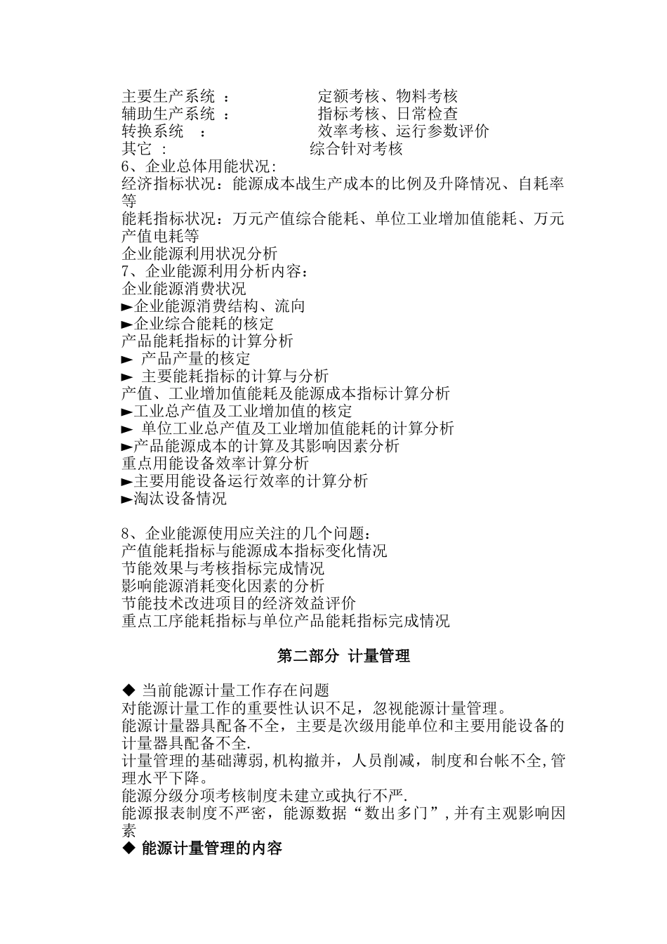 企业能源管理手册_第3页