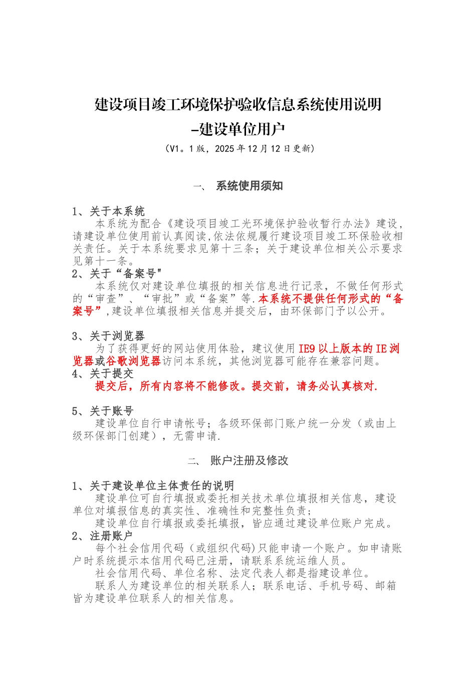 企业自主环保竣工验收网站公示流程25893_第1页