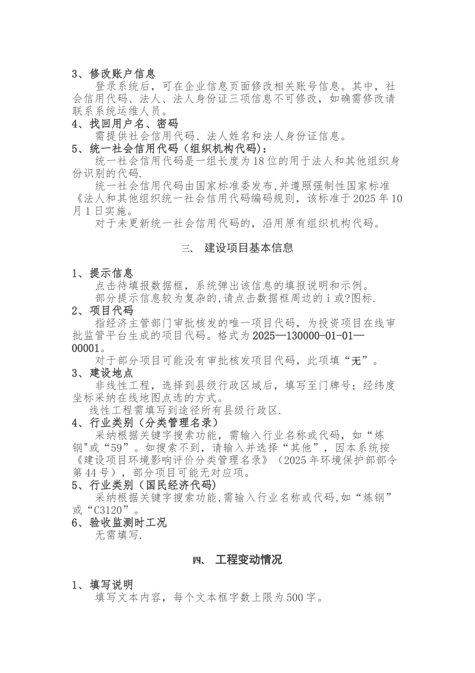 企业自主环保竣工验收网站公示流程25893_第2页