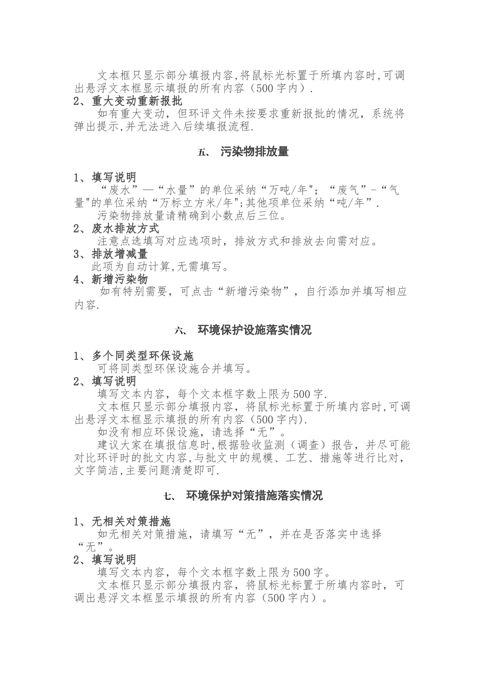 企业自主环保竣工验收网站公示流程25893_第3页