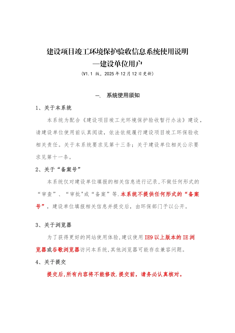 企业自主环保竣工验收网站公示流程_第1页