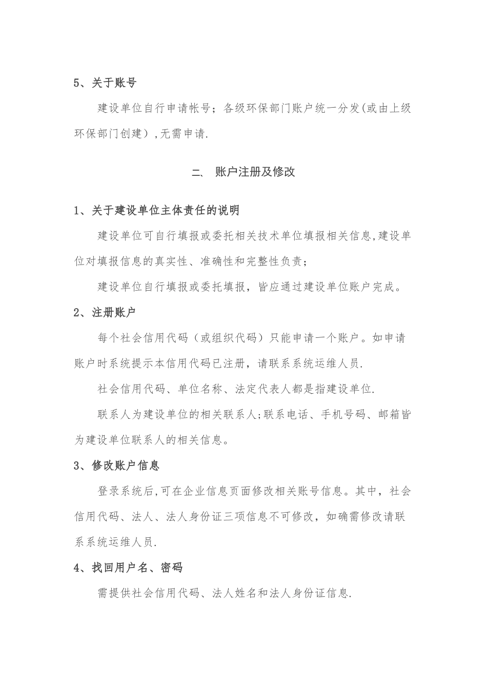 企业自主环保竣工验收网站公示流程_第2页
