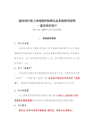企业自主环保竣工验收网站公示流程